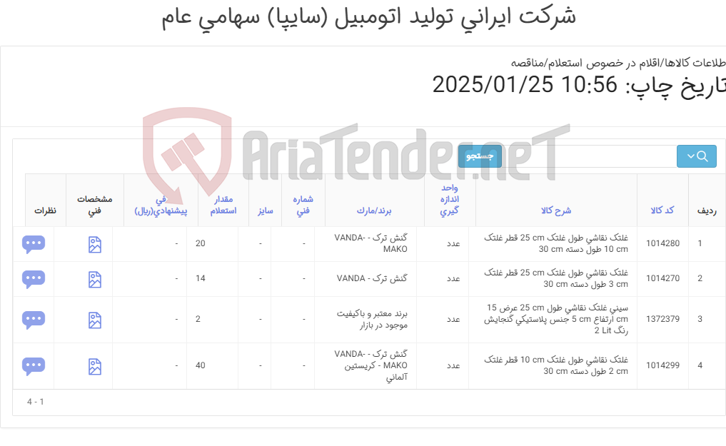 تصویر کوچک آگهی غلتک /سینی غلتک نقاشی