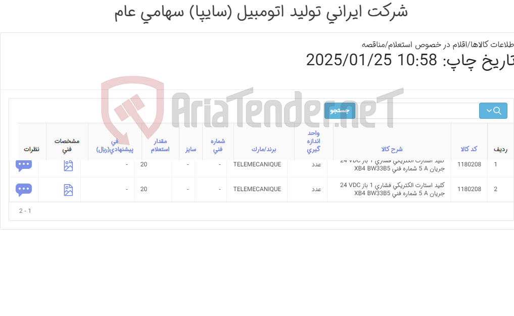 تصویر کوچک آگهی انواع کلید TELEMECANIQUE