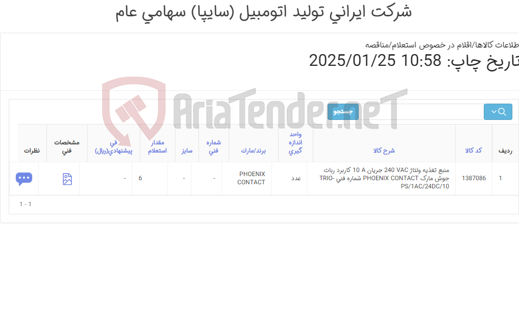 تصویر کوچک آگهی منبع تغذیه PHOENIX CONTACT