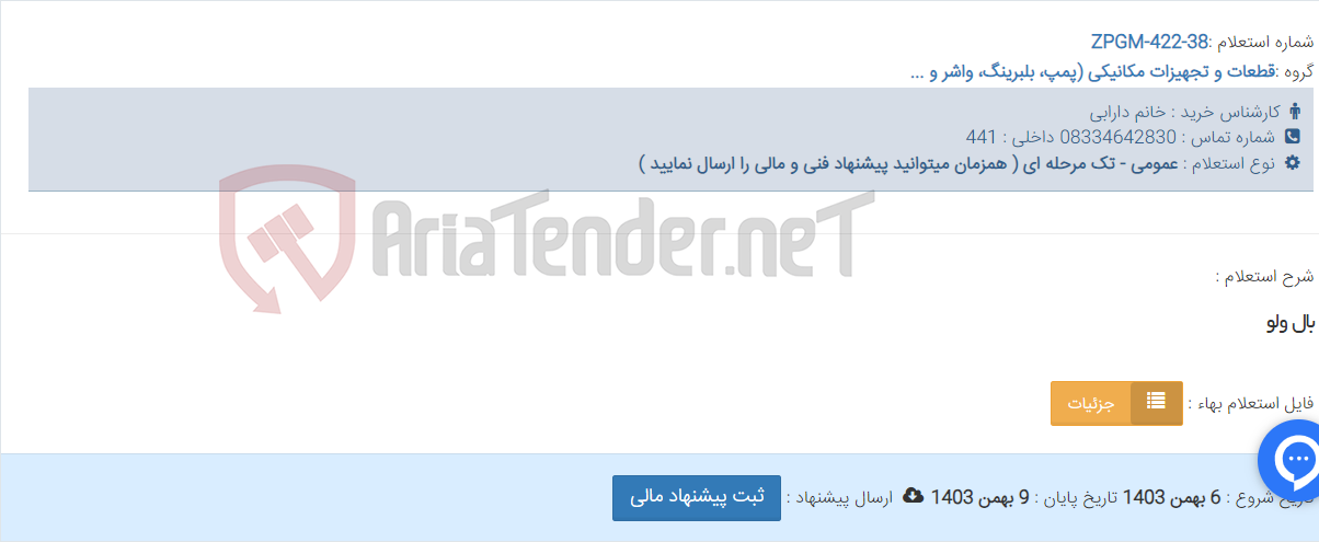 تصویر کوچک آگهی بال ولو