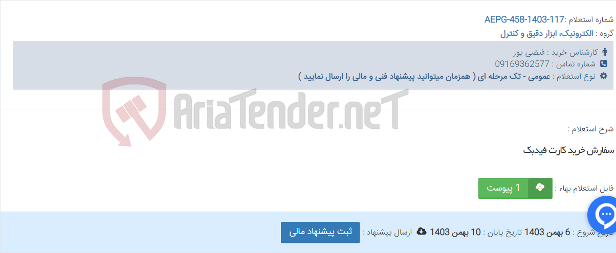 تصویر کوچک آگهی سفارش خرید کارت فیدبک