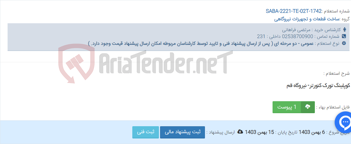 تصویر کوچک آگهی کوپلینگ تورک کنورتر- نیروگاه قم