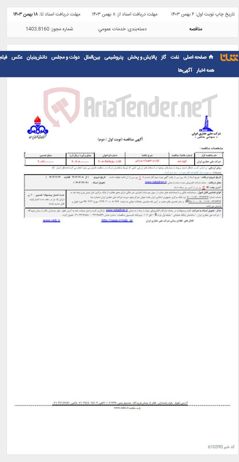 تصویر کوچک آگهی 0310152 لوازم و تجهیزات ورزشی