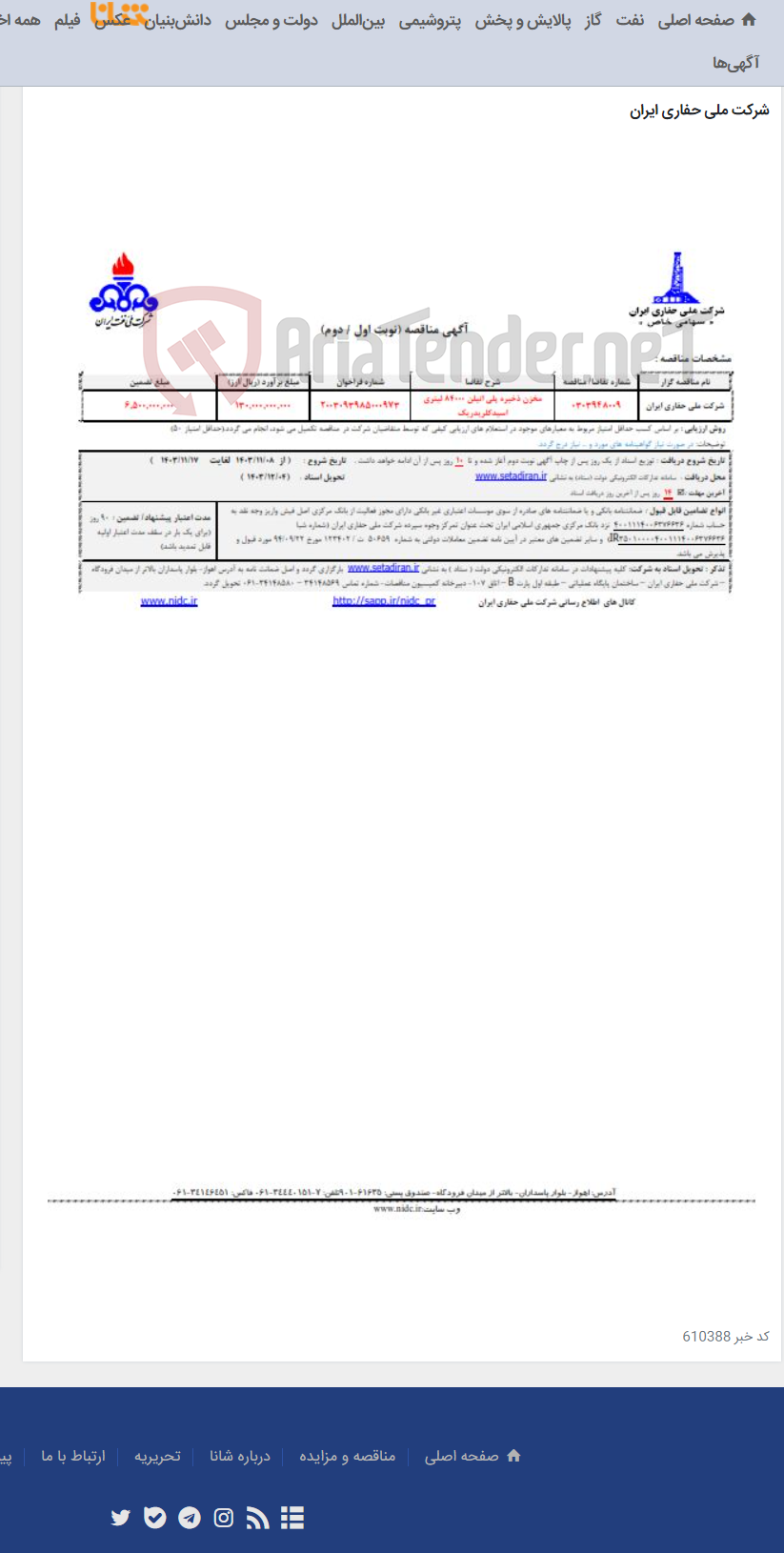 تصویر کوچک آگهی 0303948009 مخزن ذخیره پلی اتیلن 84000 لیتری اسیدکلریدریک