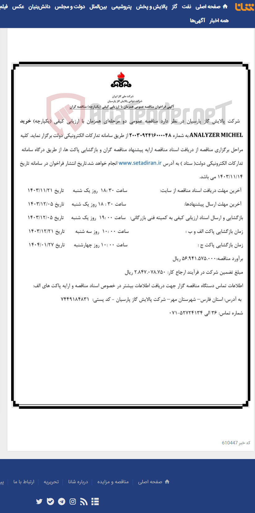 تصویر کوچک آگهی خرید ANALYZER MICHEL