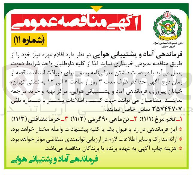 تصویر کوچک آگهی خرید تن ماهی 90 گرمی