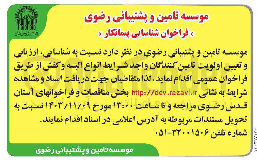 تصویر کوچک آگهی  تامین انواع البسه و کفش