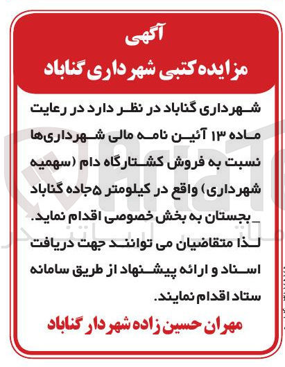 تصویر کوچک آگهی فروش کشتارگاه دام سهمیه شهرداری