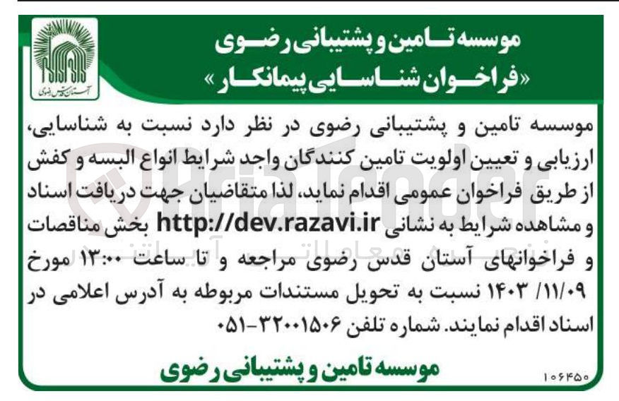 تصویر کوچک آگهی تامین انواع البسه و کفش