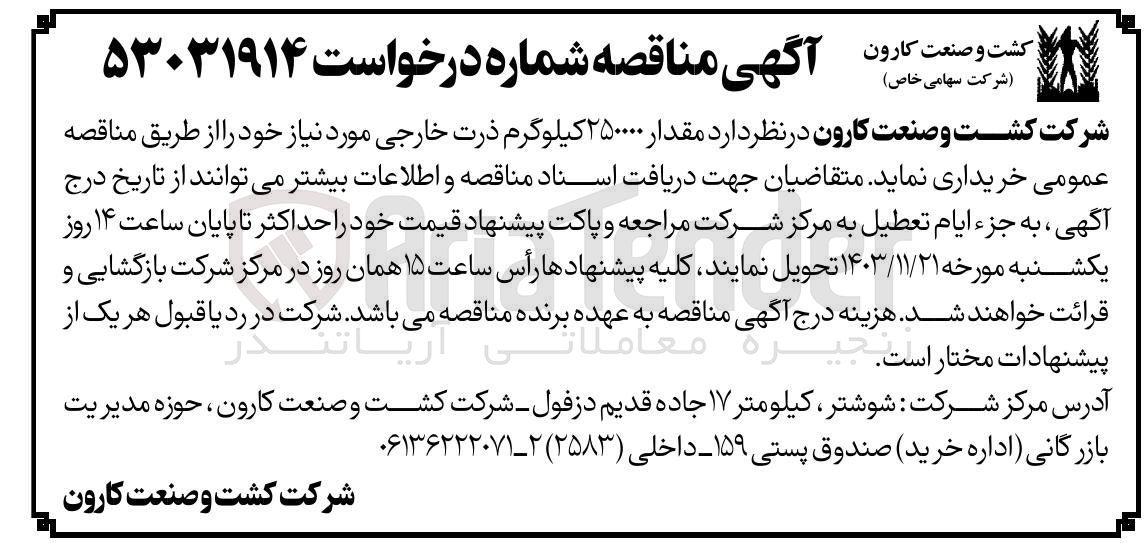 تصویر کوچک آگهی خرید  مقدار ۲۵۰۰۰۰ کیلوگرم ذرت خارجی