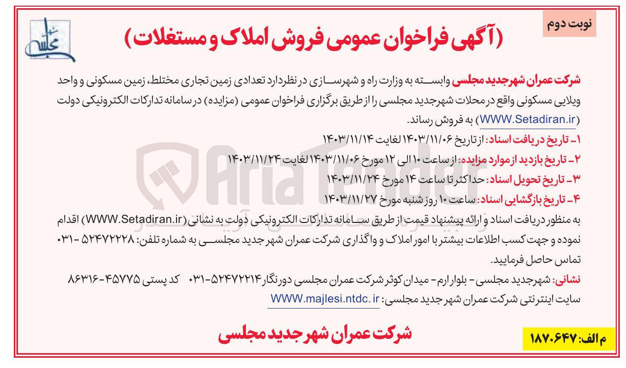 تصویر کوچک آگهی فروش تعدادی زمین تجاری مختلط زمین مسکونی و واحد ویلایی مسکونی