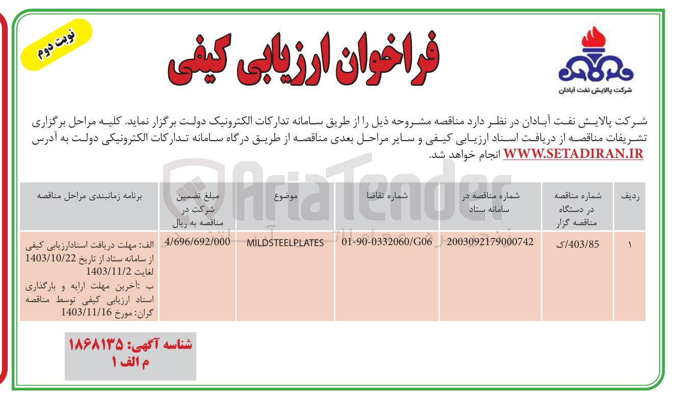 تصویر کوچک آگهی MILDSTEELPLATES