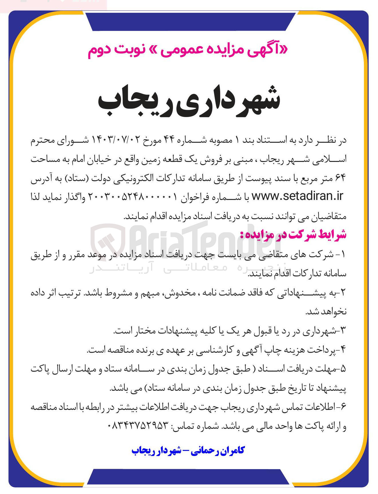 تصویر کوچک آگهی فروش یک قطعه زمین به مساحت ۶۴ متر مربع