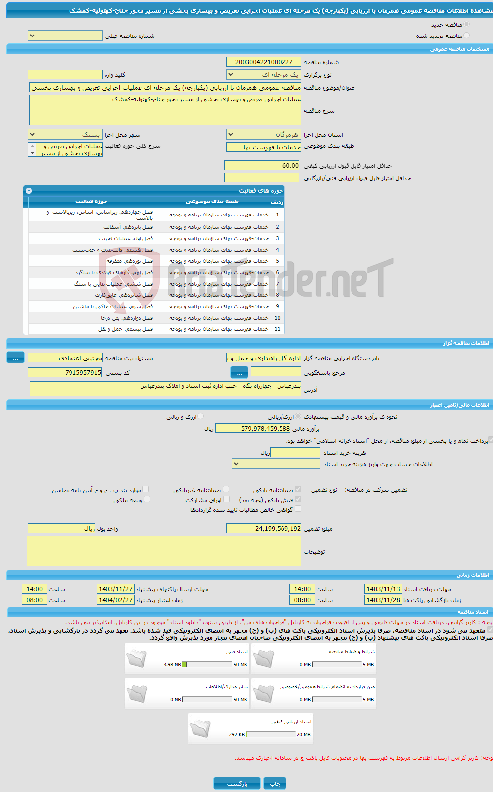 تصویر کوچک آگهی مناقصه عمومی همزمان با ارزیابی (یکپارچه) یک مرحله ای عملیات اجرایی تعریض و بهسازی بخشی از مسیر محور جناح-کهتوئیه-کمشک