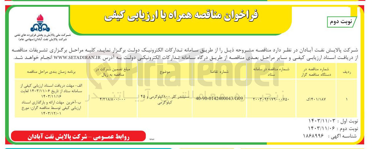 تصویر کوچک آگهی سیلندر کلر 800 کیلوگرمی و 45 کیلو گرمی 