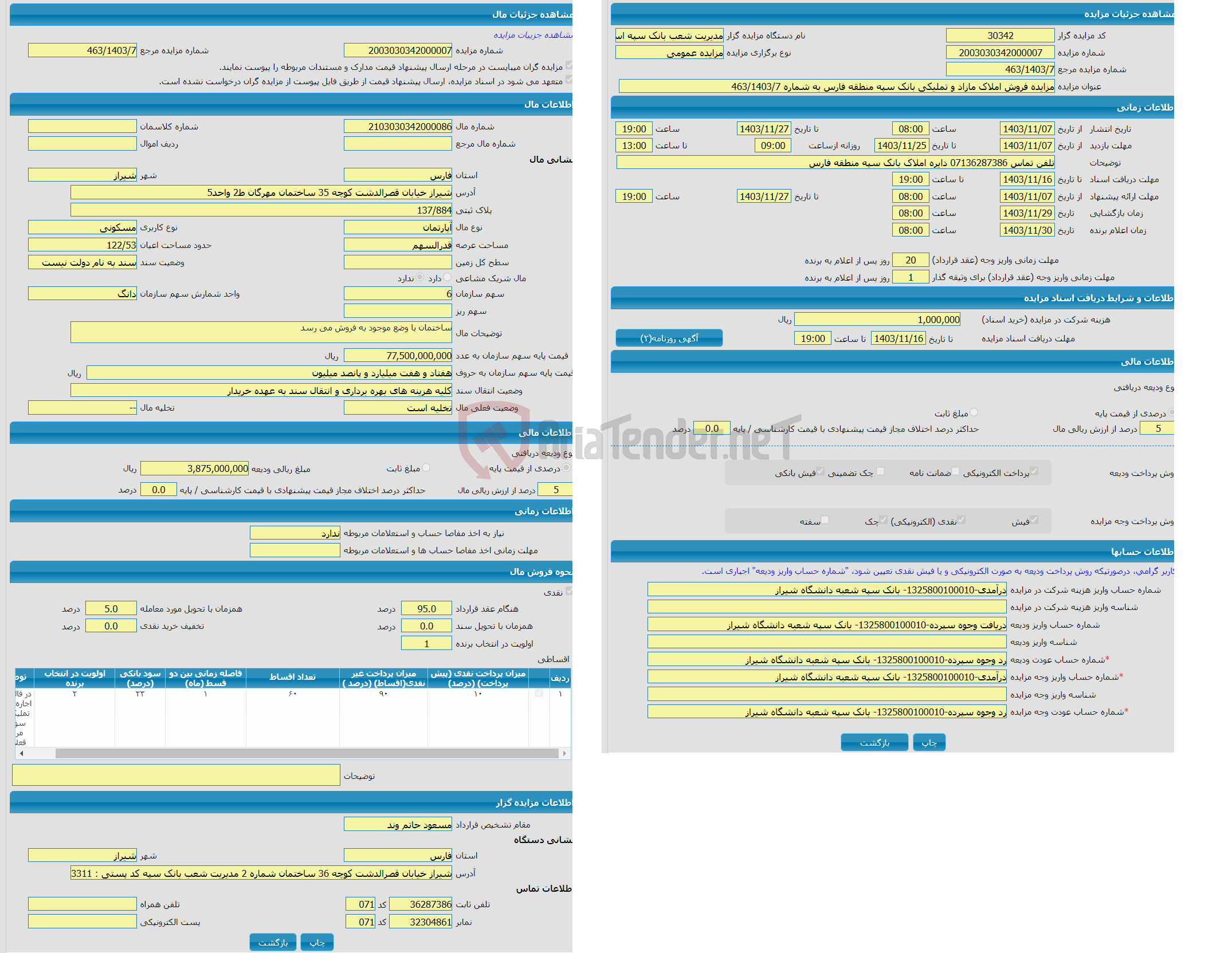 تصویر کوچک آگهی مزایده آپارتمان با کاربری مسکونی واقع در شیراز خیابان قصرالدشت کوچه 35 ساختمان مهرگان ط2 واحد5