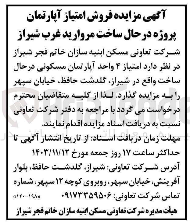 تصویر کوچک آگهی فروش امتیاز ۴ واحد آپارتمان مسکونی در حال ساخت