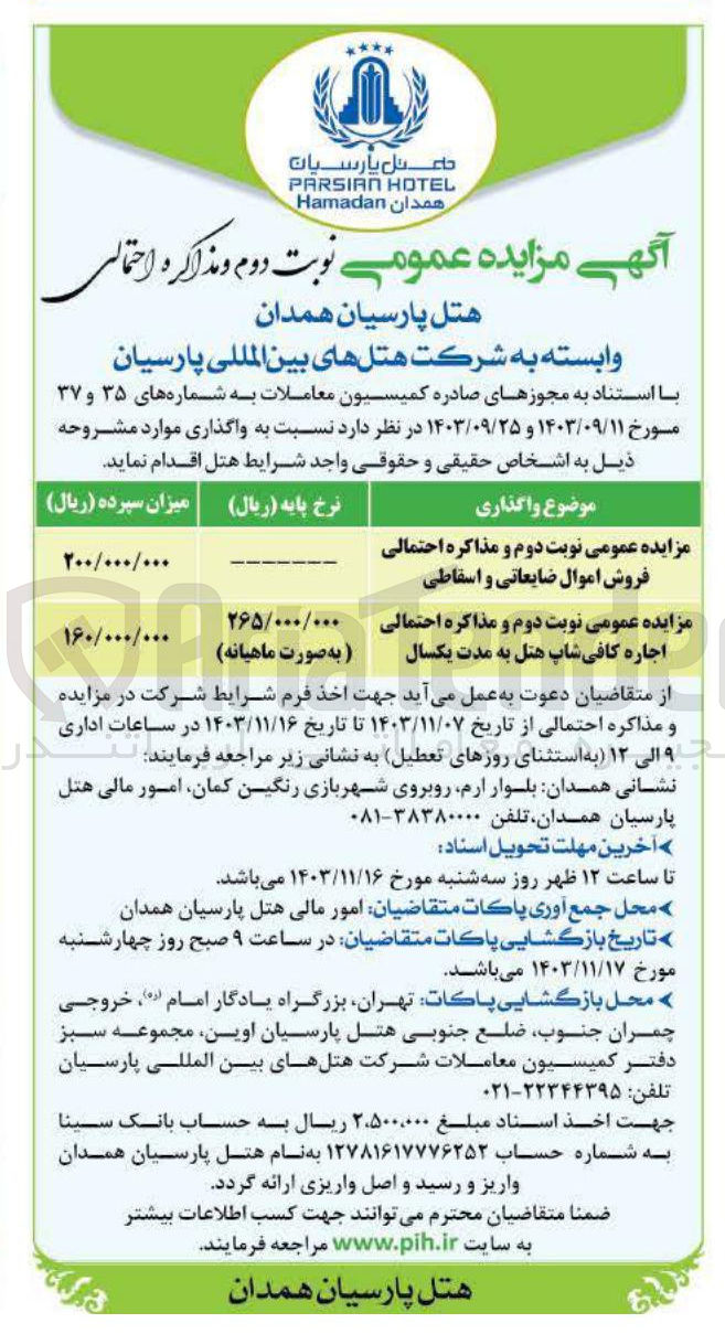 تصویر کوچک آگهی اجاره کافی شاپ هتل