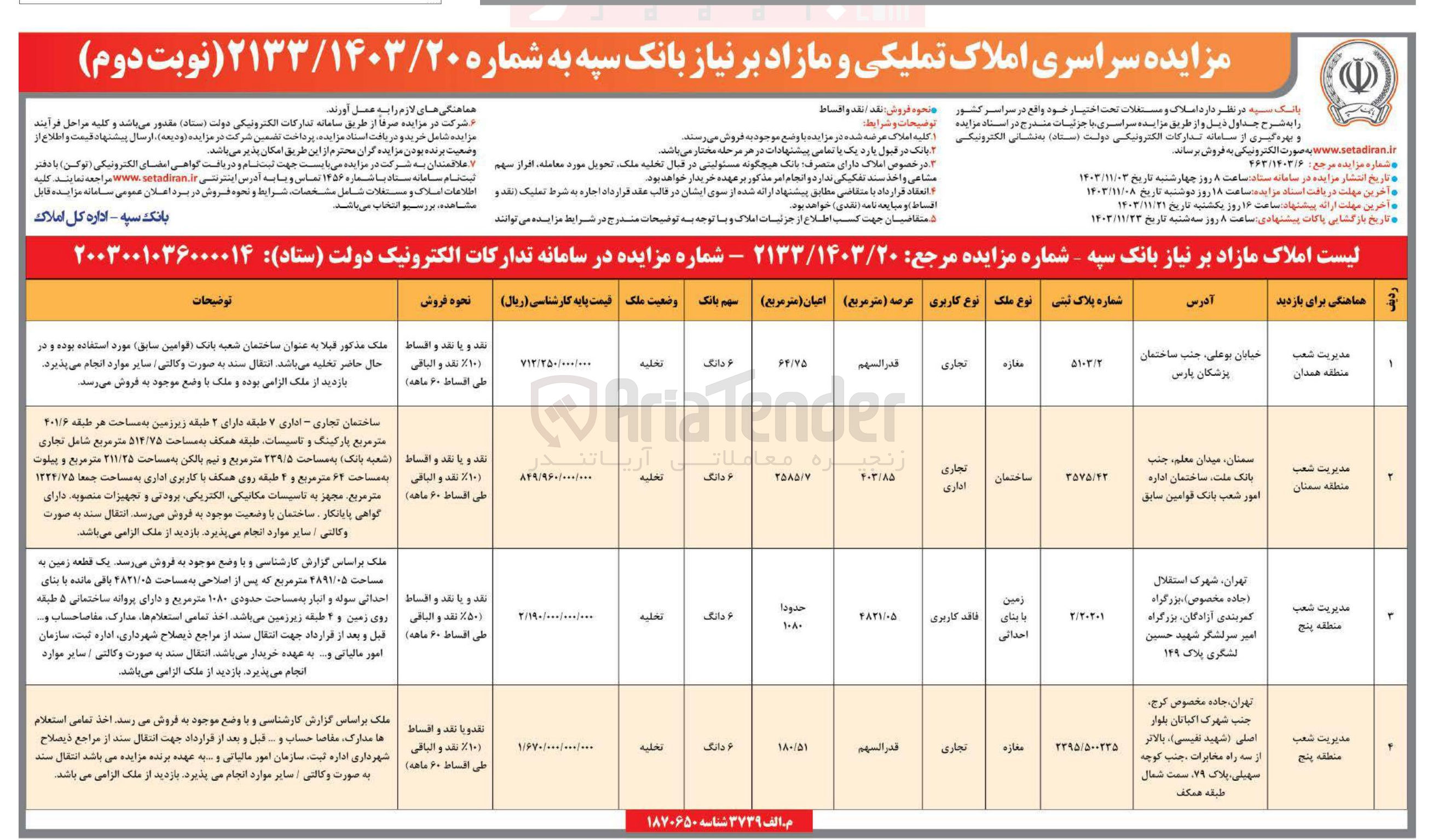 تصویر کوچک آگهی فروش املاک در 4  ردیف با کاربری تجاری، اداری 