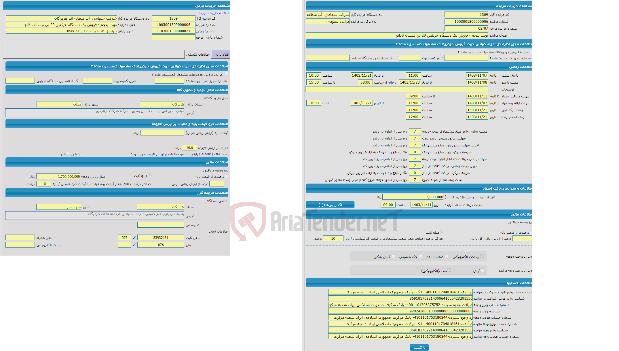 تصویر کوچک آگهی مزایده جرثقیل تادانا بیست تن 056854