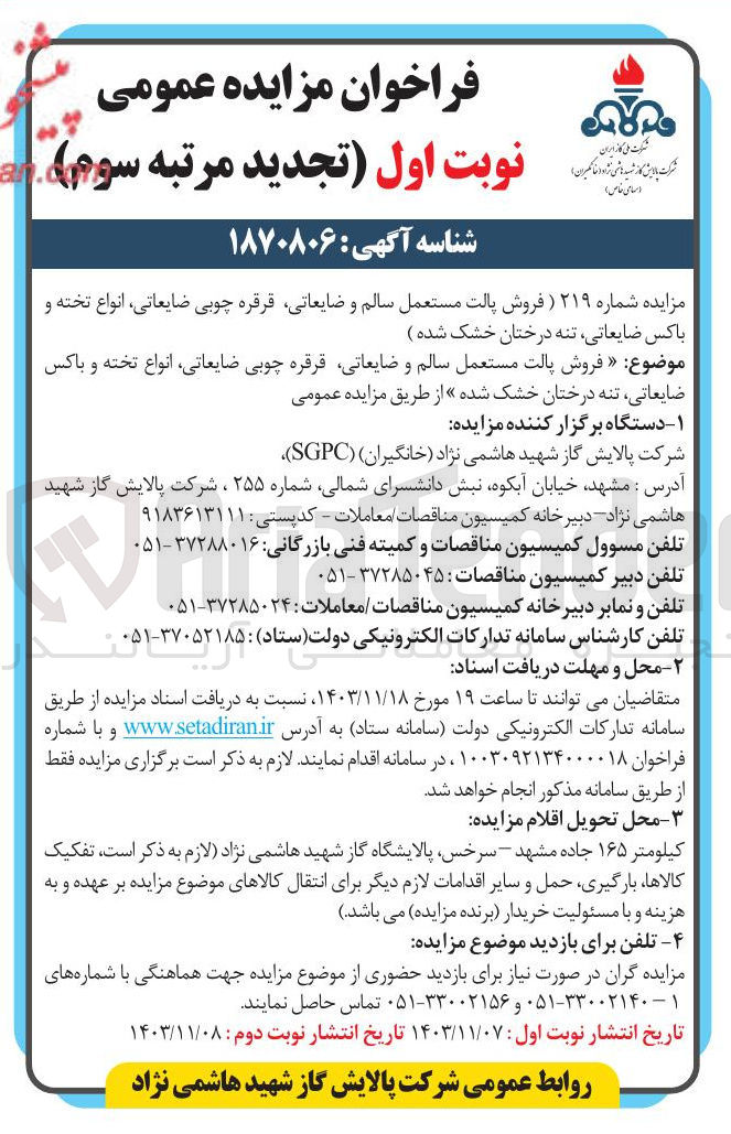 تصویر کوچک آگهی  فروش پالت مستعمل سالم و ضایعاتی قرقره چوبی ضایعاتی ، انواع تخته و باکس ضایعاتی تنه درختان خشک شده