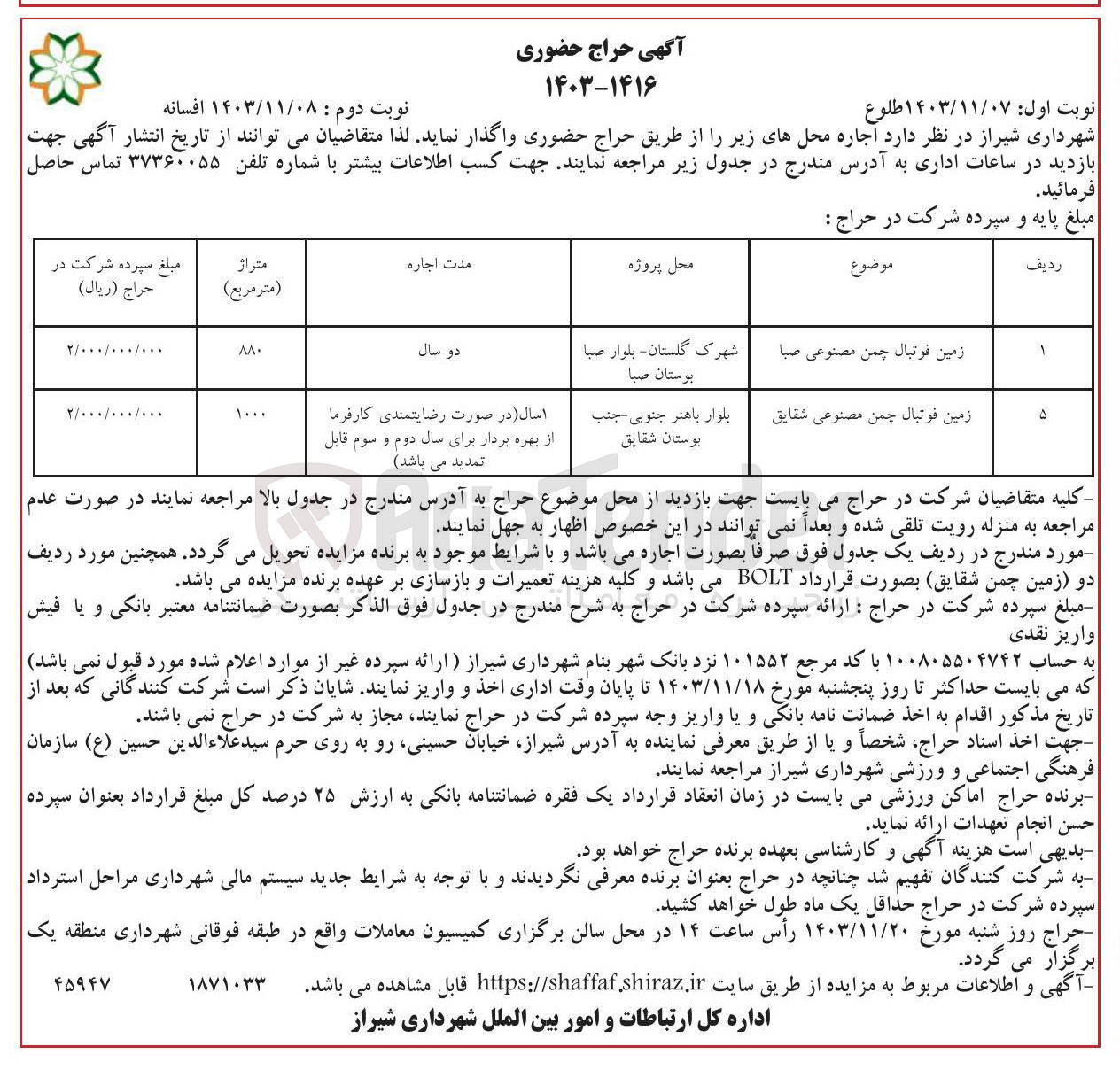 تصویر کوچک آگهی اجاره زمین فوتبال چمن مصنوعی صبا 