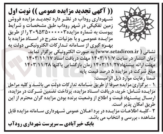 تصویر کوچک آگهی فروش زمین تفکیکی