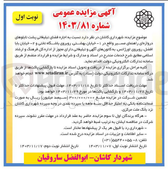تصویر کوچک آگهی اجاره فضای تبلیغاتی پشت تابلوهای دروازه ای راهنمای مسیر