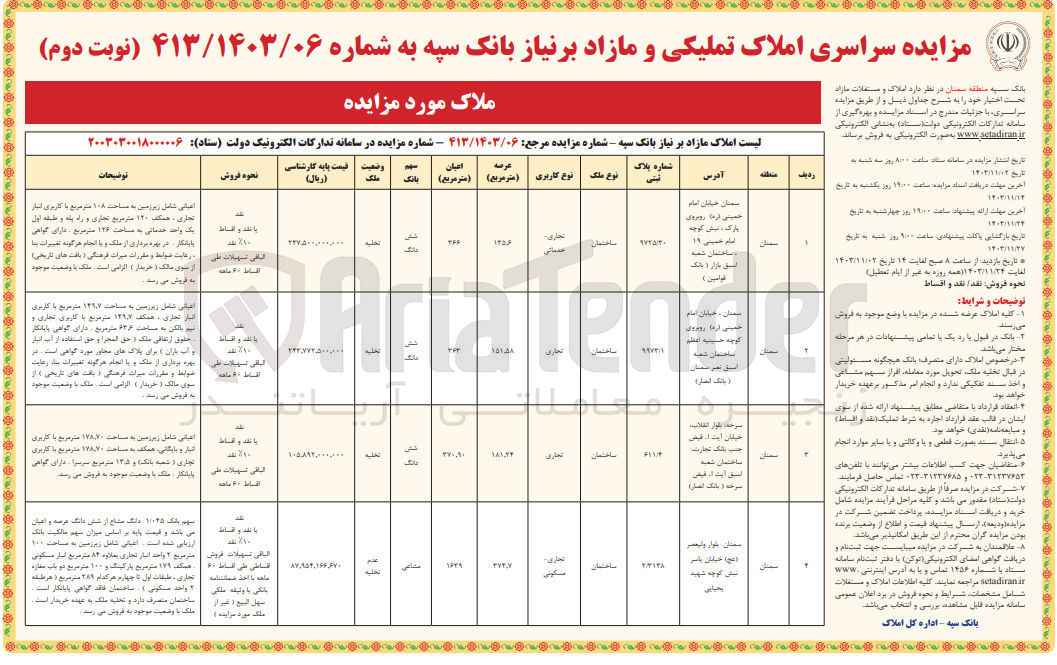 تصویر کوچک آگهی فروش املاک و مستغلات در 4 ردیف با کاربری تجاری خدماتی مسکونی