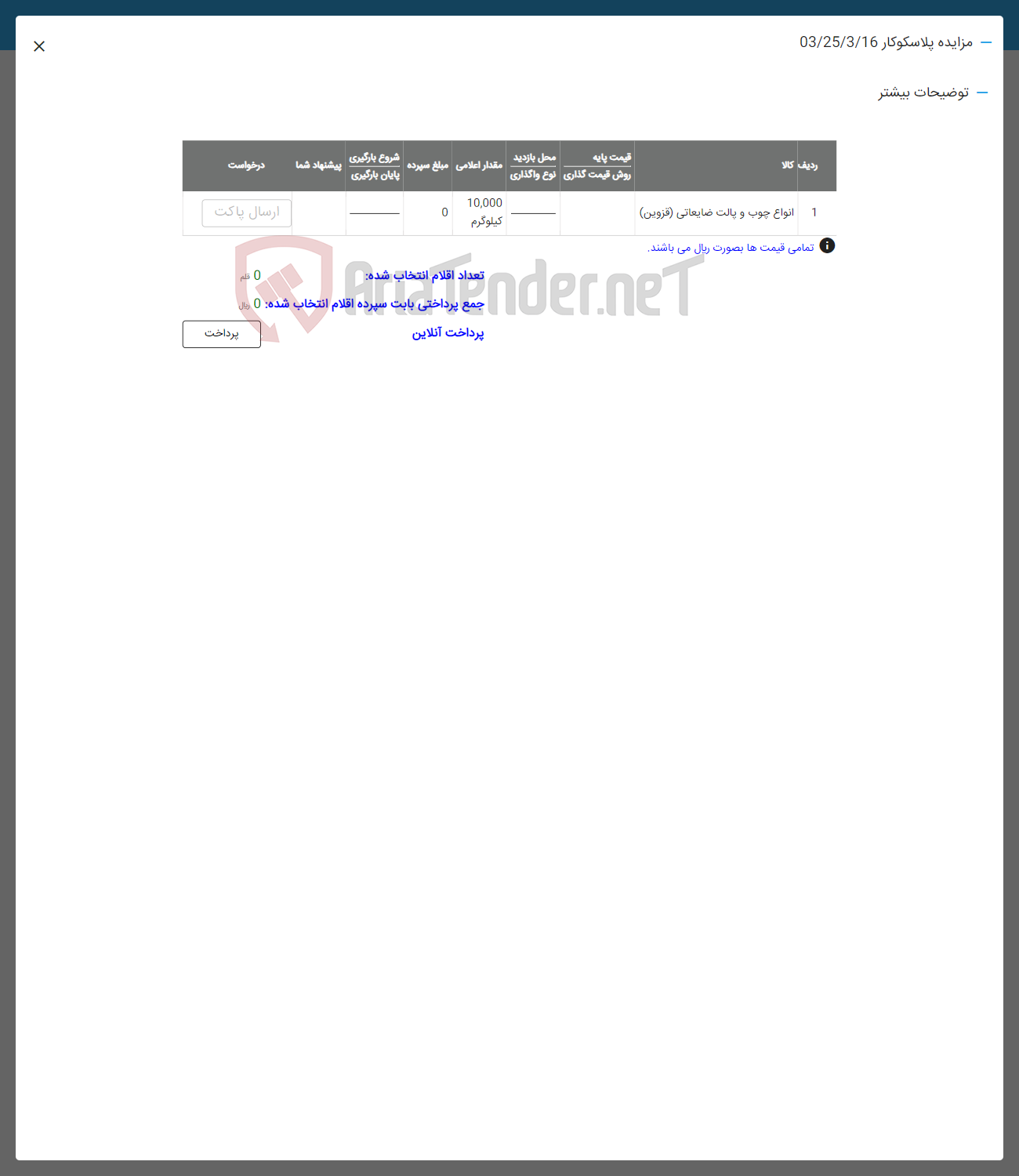 تصویر کوچک آگهی فروش انواع چوب و پالت ضایعاتی