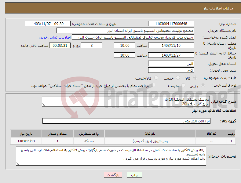 تصویر کوچک آگهی نیاز انتخاب تامین کننده-دوزینگ پمپتکفاز اینجکتا 10 بار رنج کاری 20L/H 