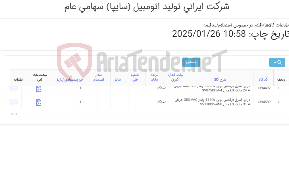 تصویر کوچک آگهی درایو ‎کنترل فرکانس