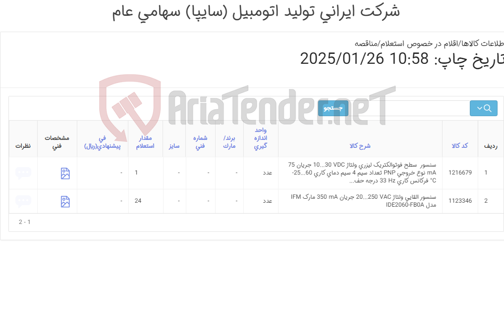 تصویر کوچک آگهی انواع سنسور‏ مارک IFM