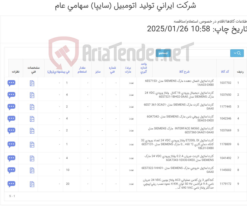 تصویر کوچک آگهی کارت ماژول و کنتاکتور 3 پل مارک زینمنس