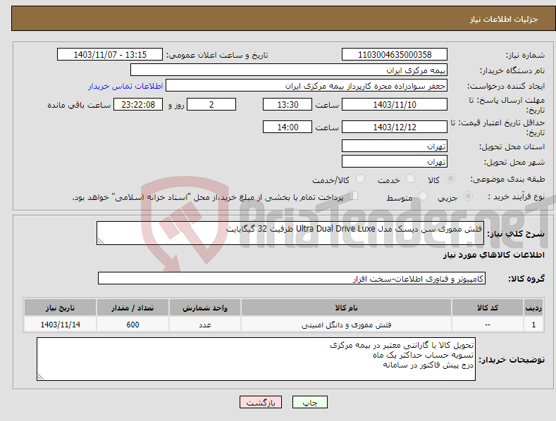 تصویر کوچک آگهی نیاز انتخاب تامین کننده-فلش مموری سن دیسک مدل Ultra Dual Drive Luxe ظرفیت 32 گیگابایت