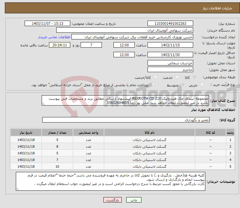 تصویر کوچک آگهی نیاز انتخاب تامین کننده-مجموعه ‎آببندی‏ جک هیدرولیک REXROTH‎ CD 210 /پیشنهاد ارسالی مطابق برند و مشخصات فنی پیوست باشد در غیر اینصورت ابطال خواهد شد. علی پور رضا 05832604805