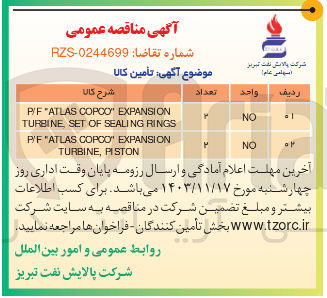 تصویر کوچک آگهی EXPANSION COPCO ATLAS " P'F PISTON , TURBINE