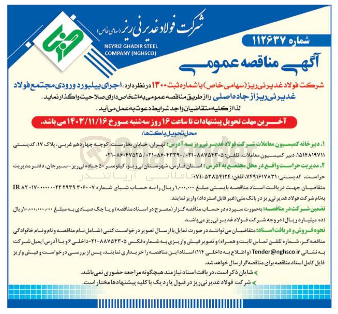تصویر کوچک آگهی اجرای بیلبورد ورودی مجتمع فولاد غدیر نی ریز از جاده اصلی