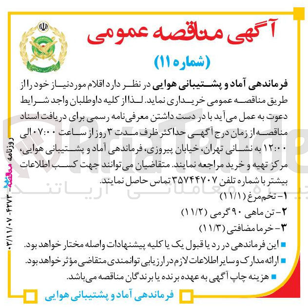 تصویر کوچک آگهی خرید خرما مضافتی