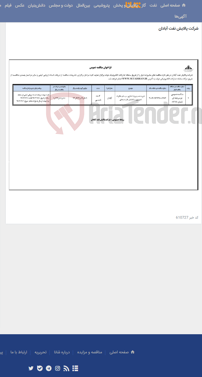 تصویر کوچک آگهی خرید،نصب و راه اندازی سیستم نظارت تصویری ساختمان طب صنعتی