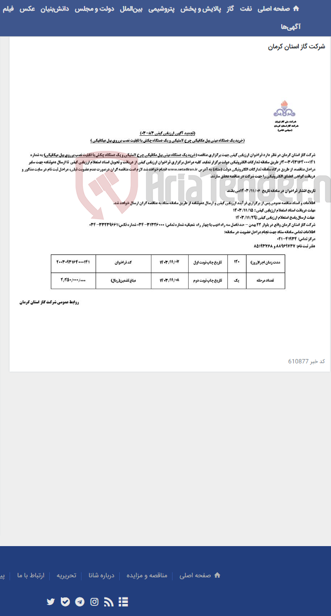 تصویر کوچک آگهی خرید یک دستگاه مینی بیل مکانیکی چرخ لاستیکی و یک دستگاه چکش با قابلیت نصب برروی بیل میکانیکی