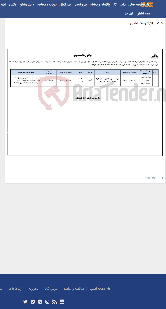 تصویر کوچک آگهی خرید،نصب و راه اندازی سیستم نظارت تصویری ساختمان طب صنعتی