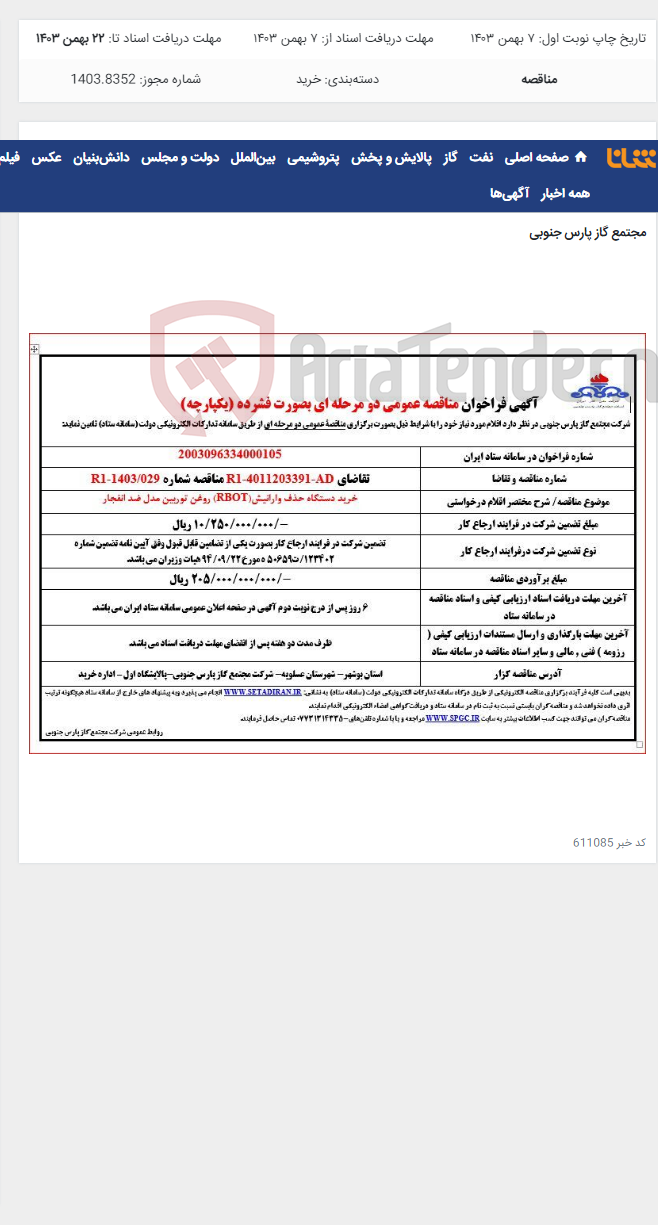 تصویر کوچک آگهی خرید دستگاه حذف وارانیش(RBOT) روغن توربین مدل ضد انفجار
