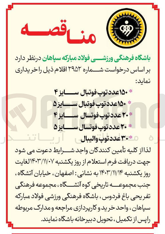 تصویر کوچک آگهی خرید ۲۰ عدد توپ فوتسال سایز ۴ 
