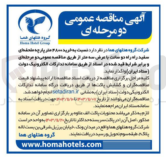 تصویر کوچک آگهی خرید ۴۸۰۰ متر پارچه ملحفه ای سفید راه راه دو سانت با عرض سه متر