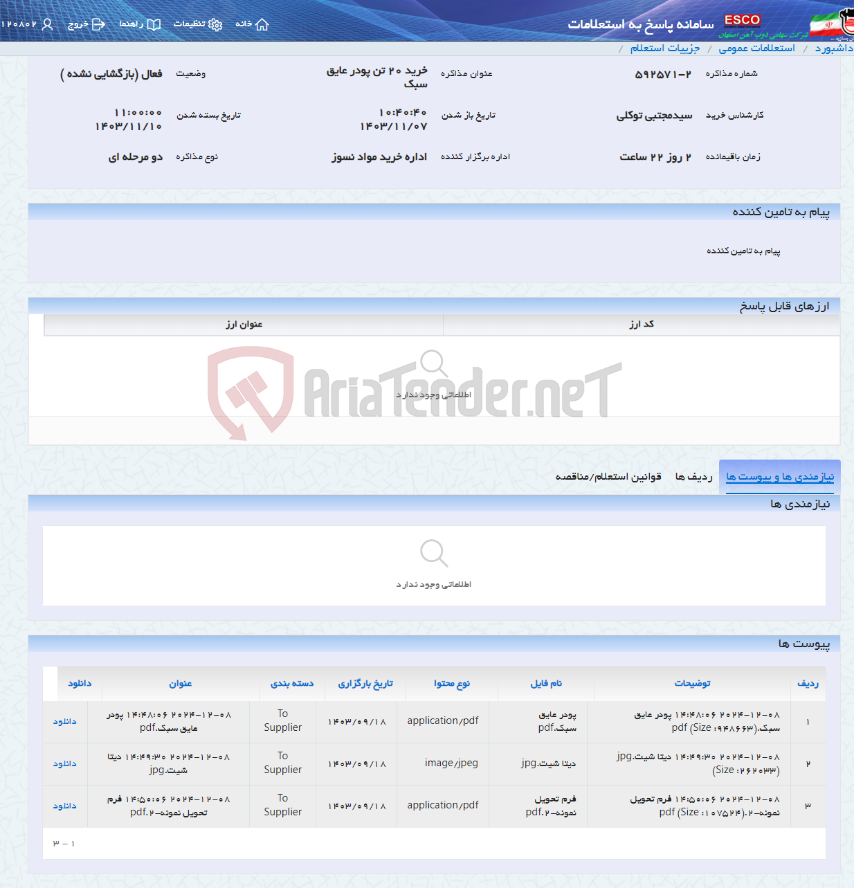 تصویر کوچک آگهی خرید 20 تن پودر عایق سبک