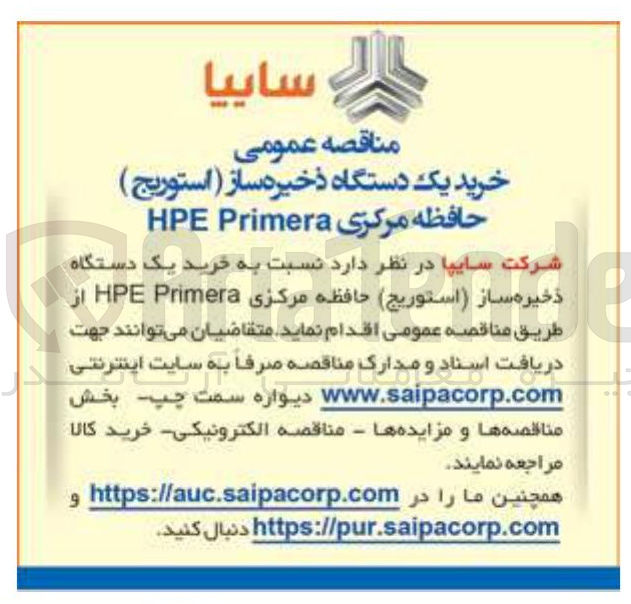 تصویر کوچک آگهی خرید یک دستگاه ذخیره ساز (استوریج ) حافظه مرکزی Primera HPE