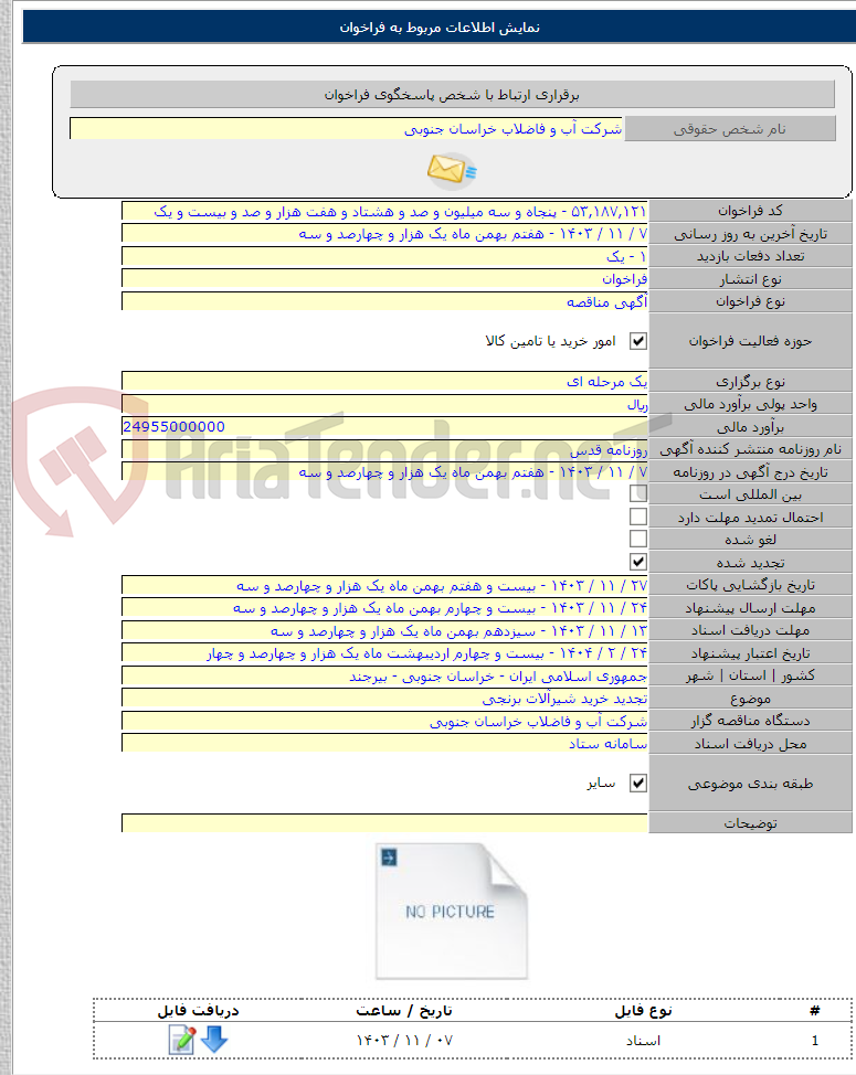 تصویر کوچک آگهی تجدید خرید شیرآلات برنجی