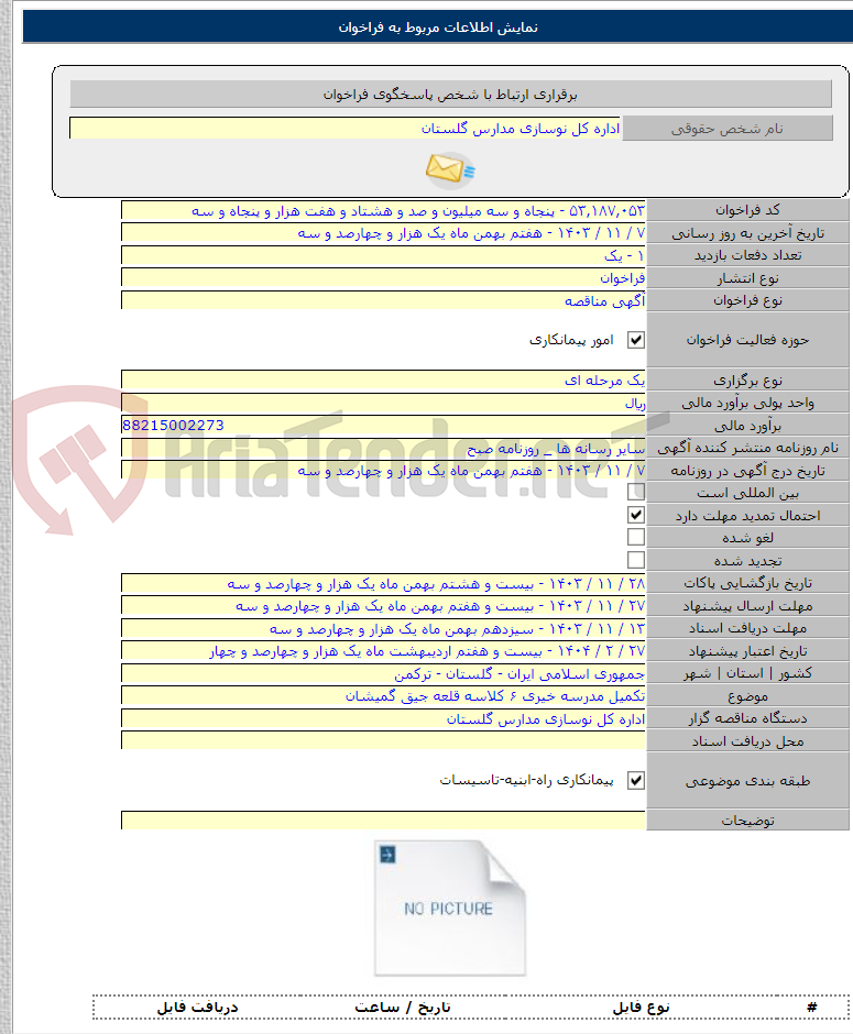 تصویر کوچک آگهی تکمیل مدرسه خیری ۶ کلاسه قلعه جیق گمیشان