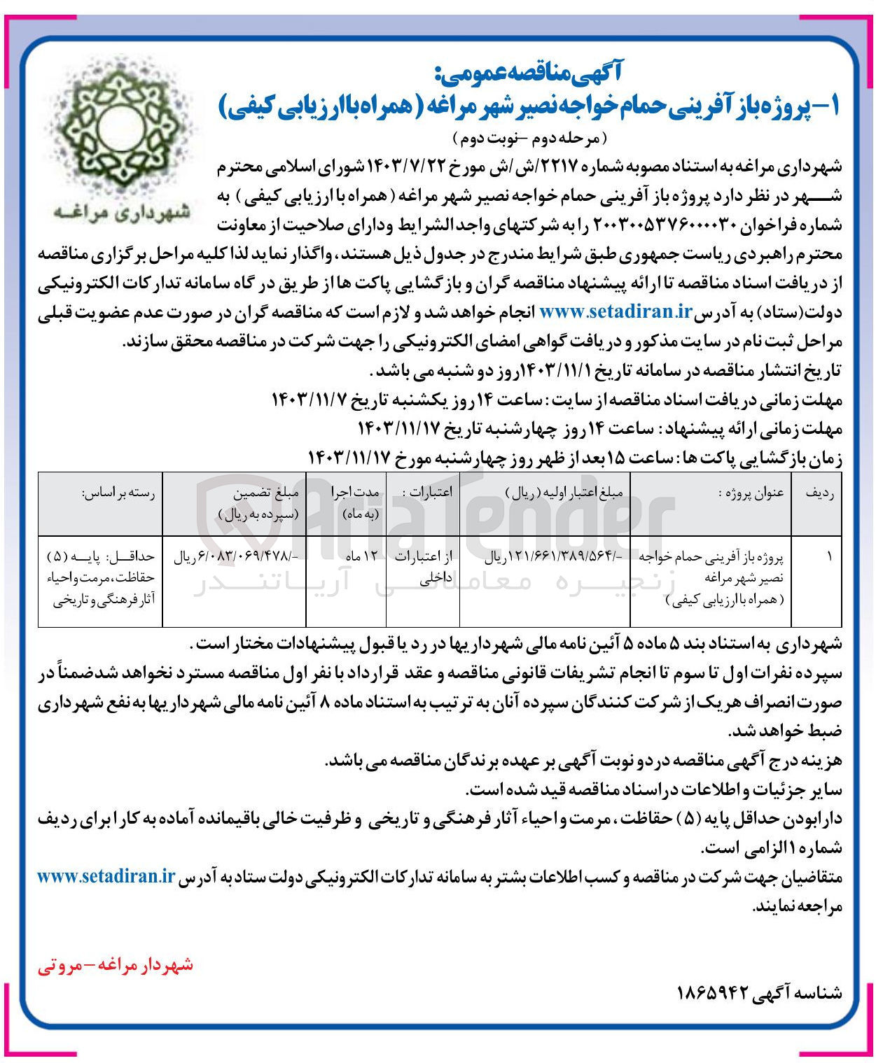 تصویر کوچک آگهی  باز آفرینی حمام خواجه نصیر